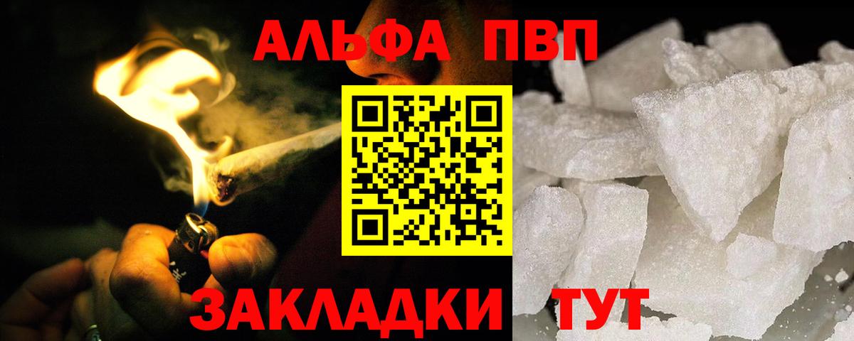 A-PVP Crystall Якутск