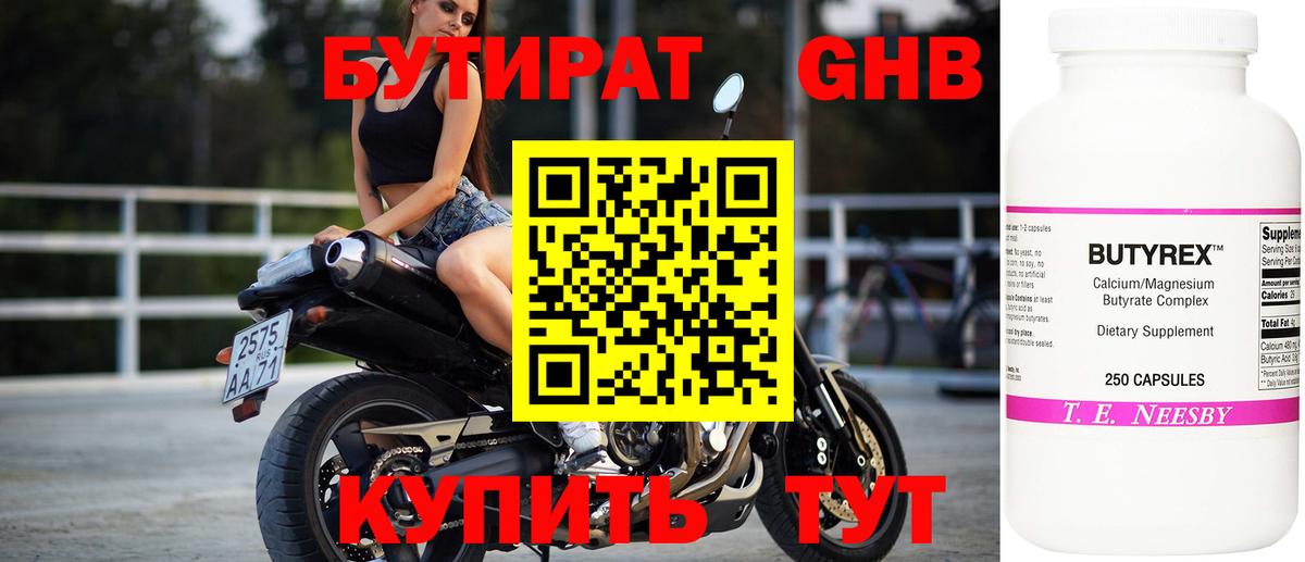 Бутират 99% Якутск
