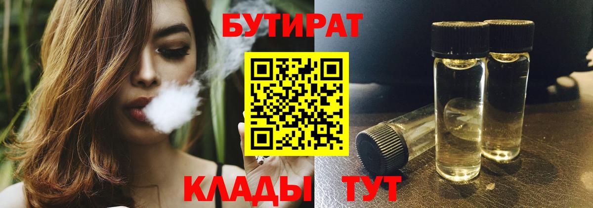 Якутск  БУТИРАТ 99%  Вход с VPN 