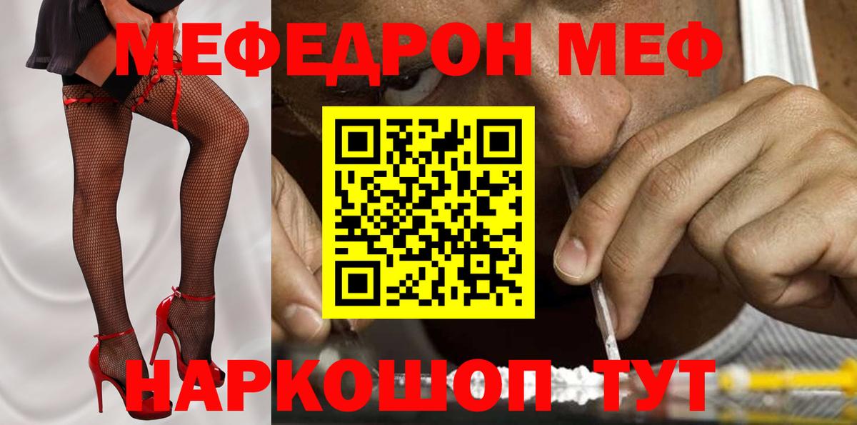 Меф mephedrone  Мефедрон кристаллы  Якутск  МЯУ-МЯУ  МЕФ  Вход с VPN 